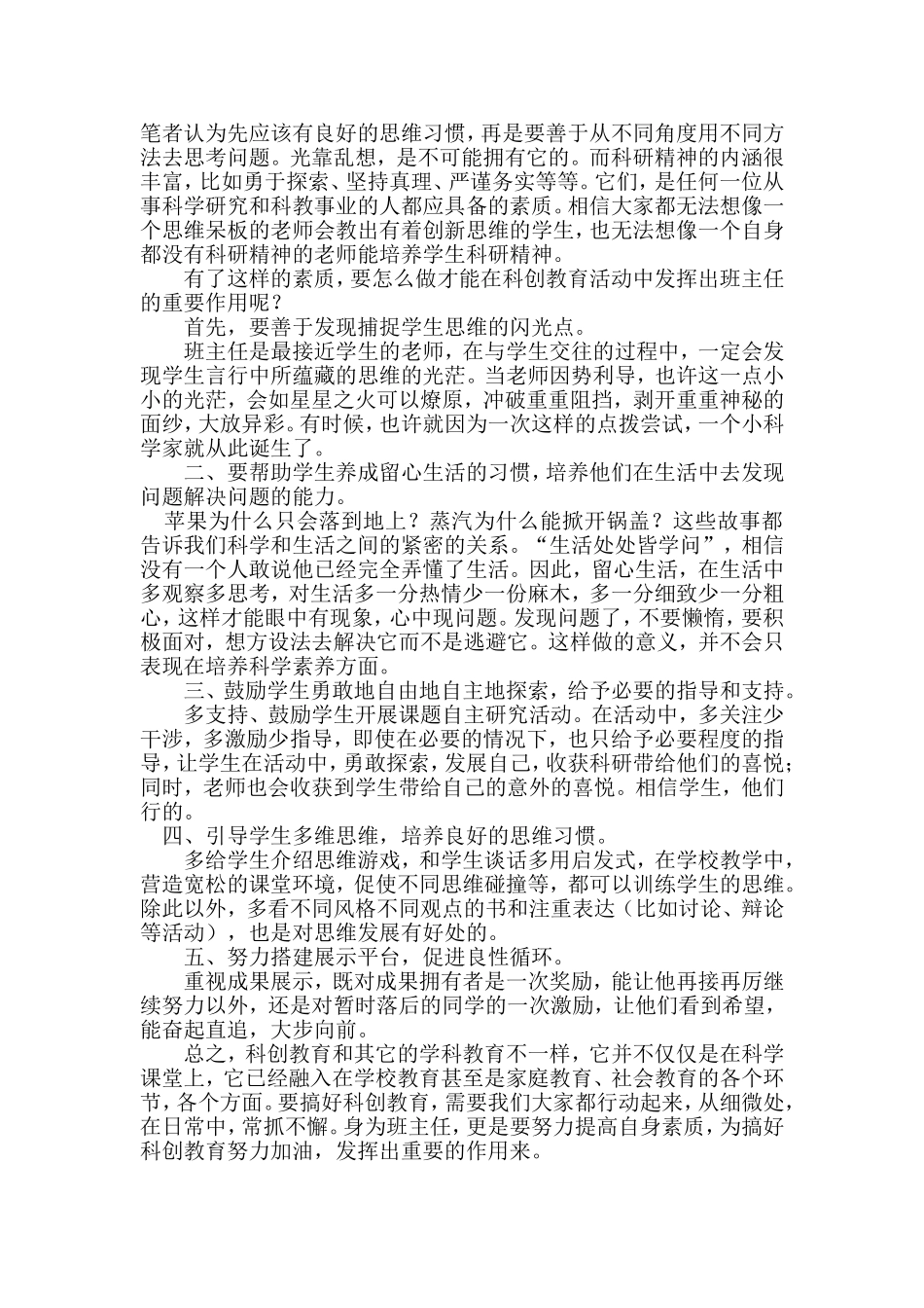 发挥班主任在科技创新教育中的重要作用_第2页