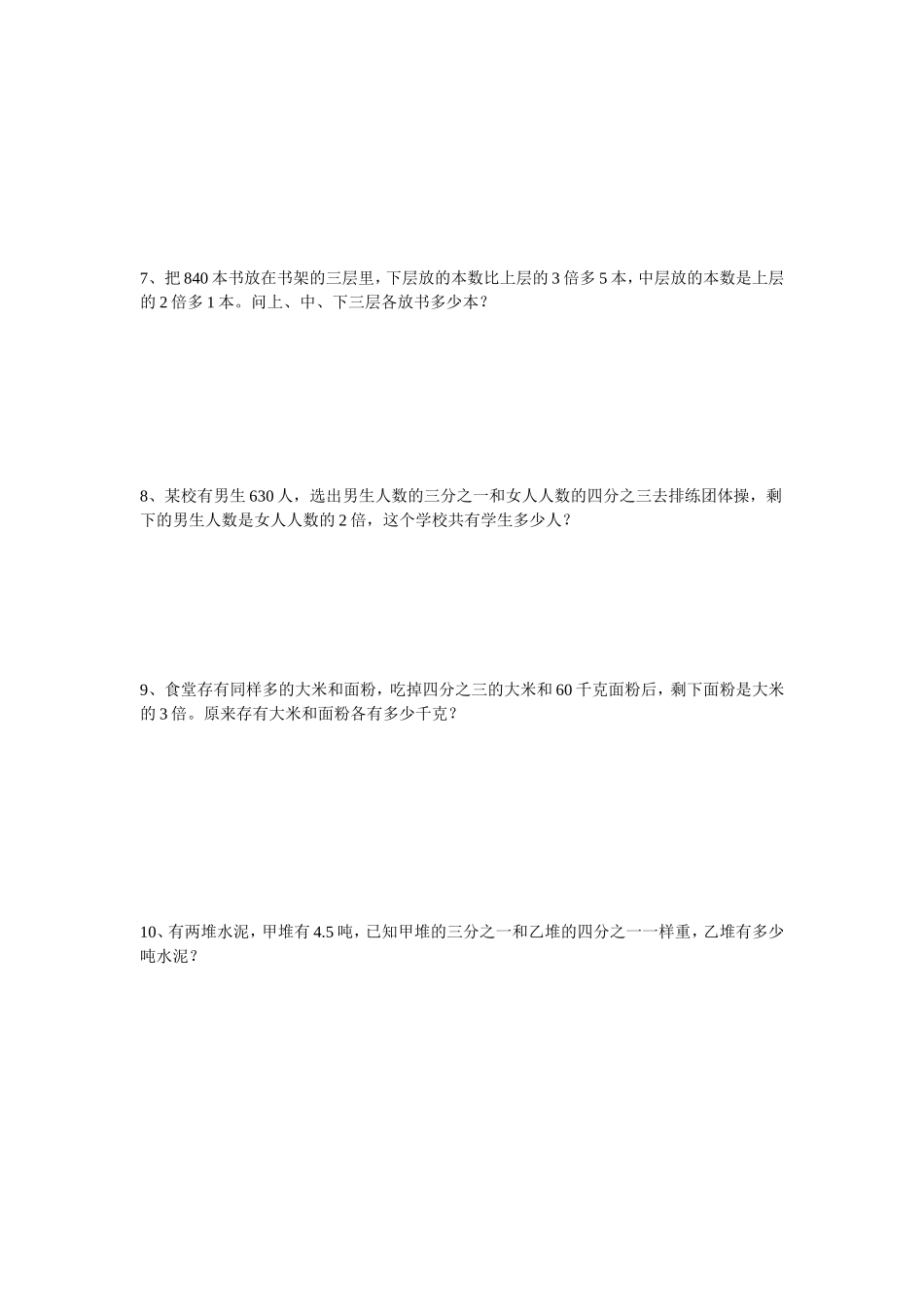 奥数的和倍与差倍问题专题训练_第2页