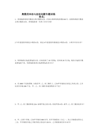 奥数的和倍与差倍问题专题训练