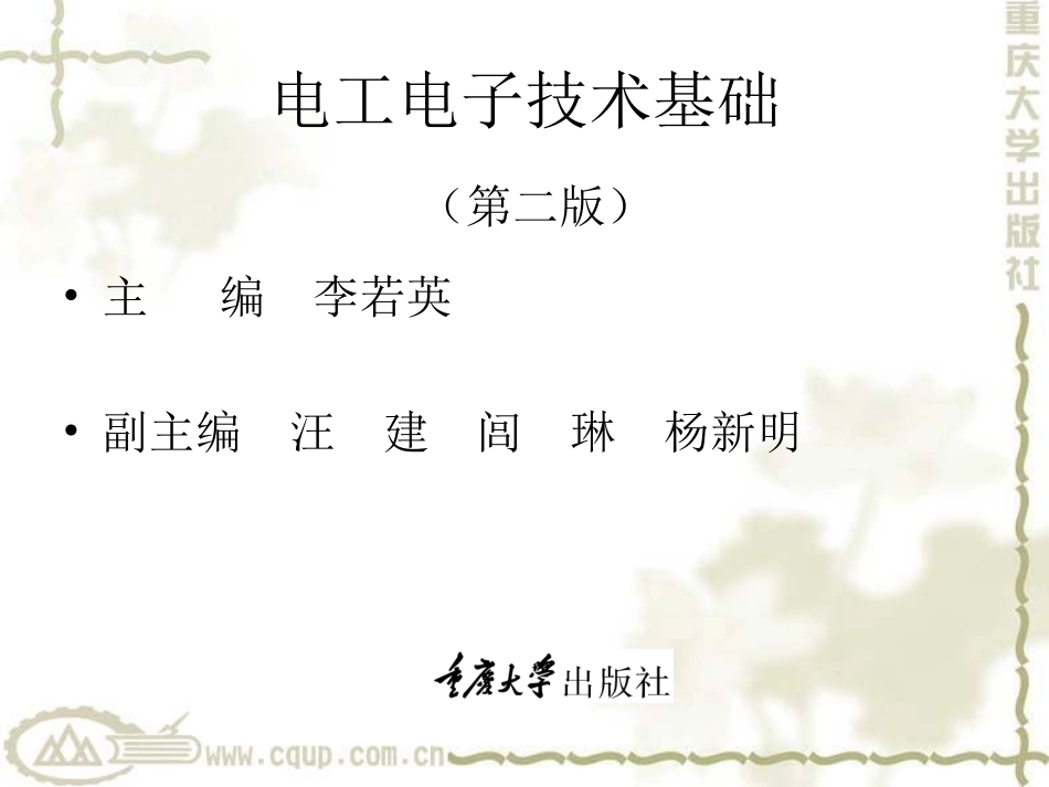 电工技术基础_第1页