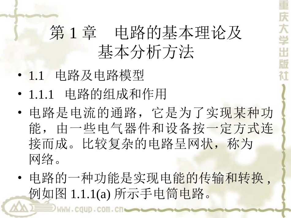 电工技术基础_第2页