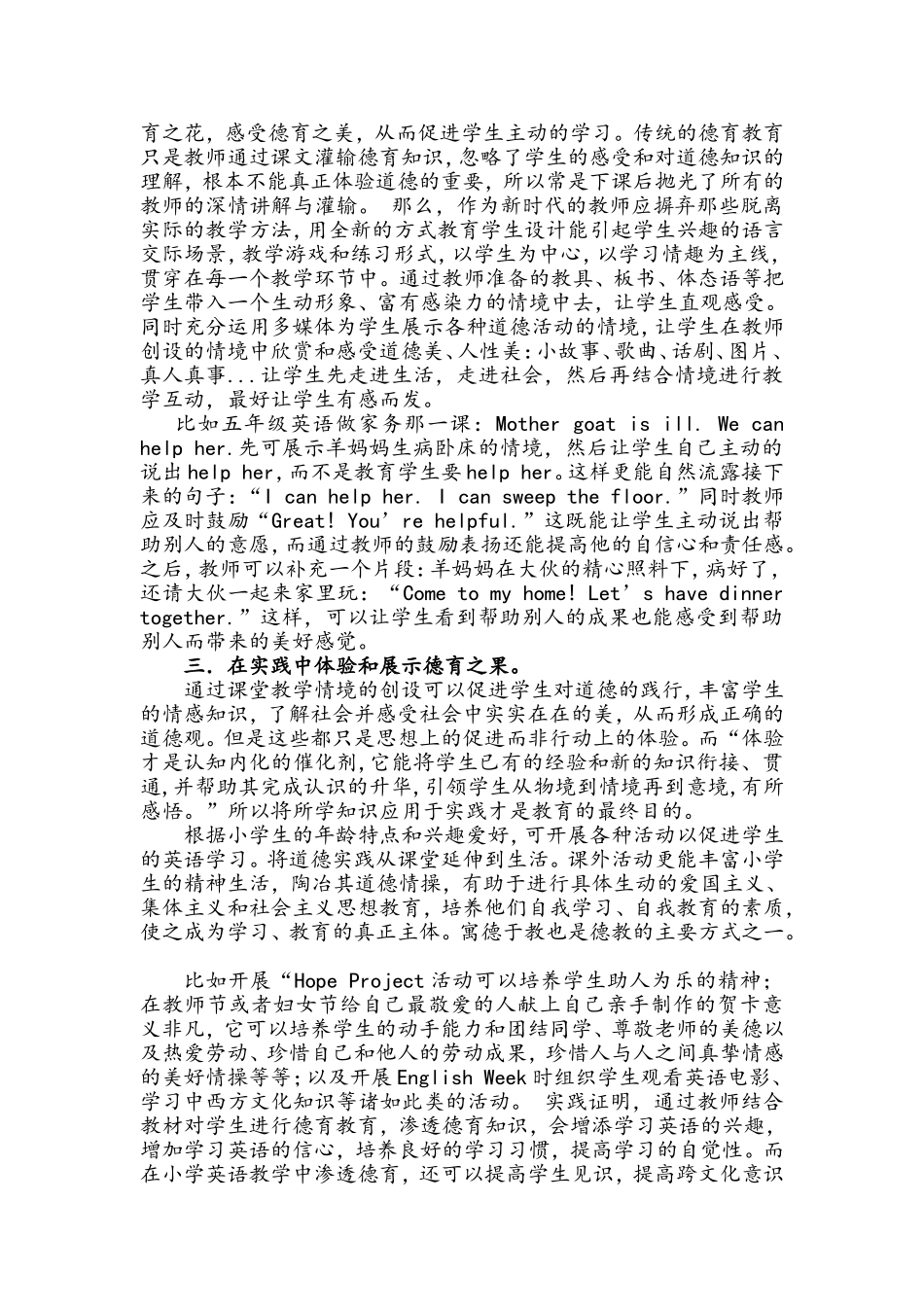 浅谈小学英语教学中的德育渗透_第2页