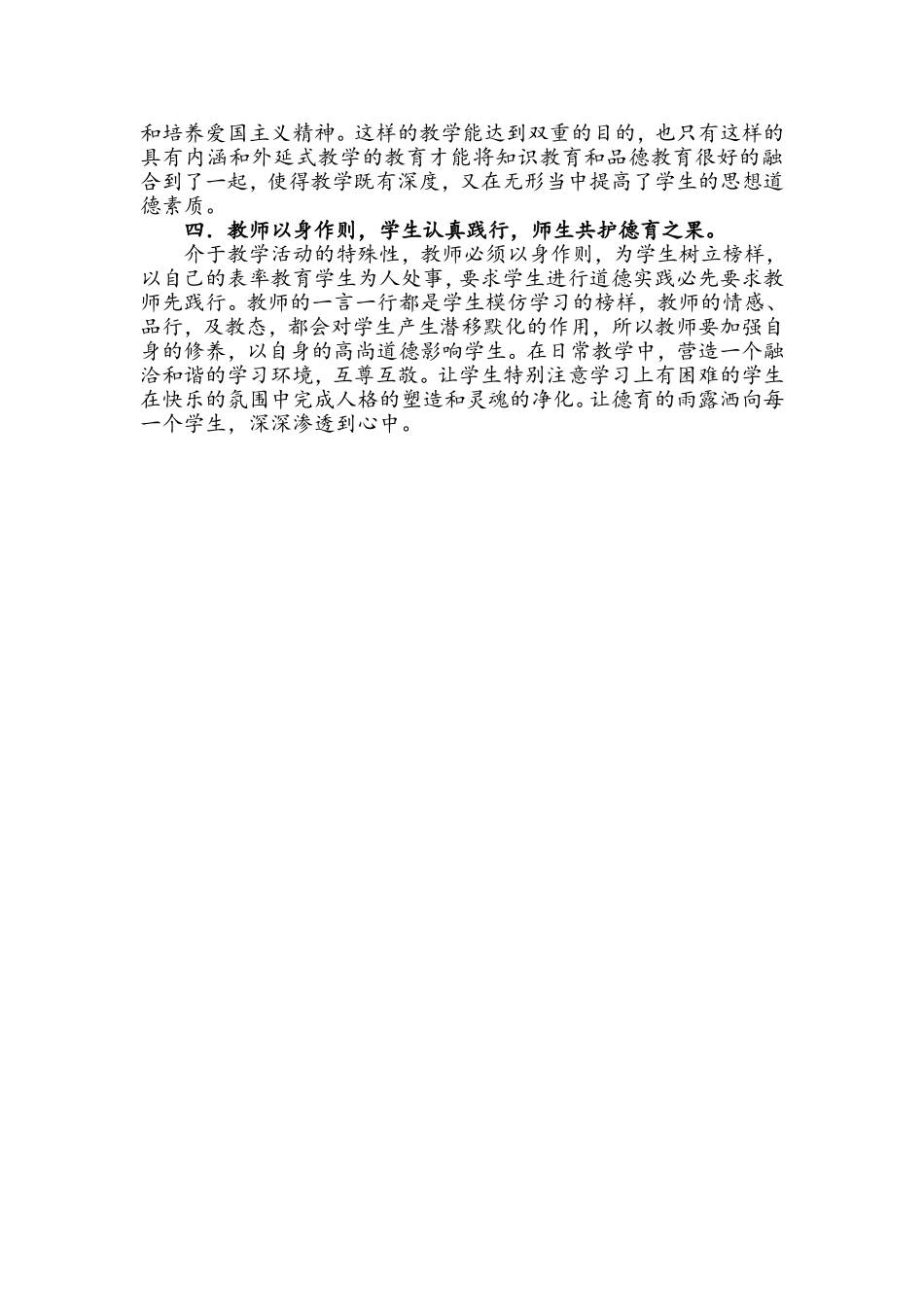 浅谈小学英语教学中的德育渗透_第3页