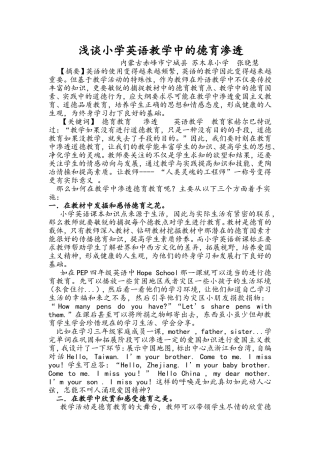 浅谈小学英语教学中的德育渗透