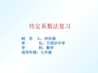 待定系数法复习