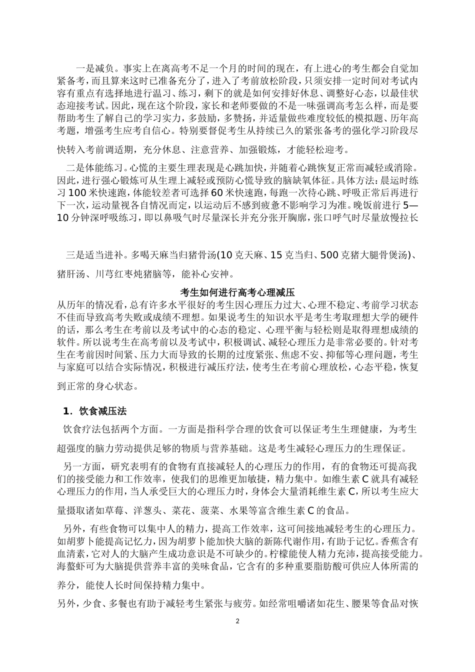 考前指导_高考英语答题应注意什么_第2页