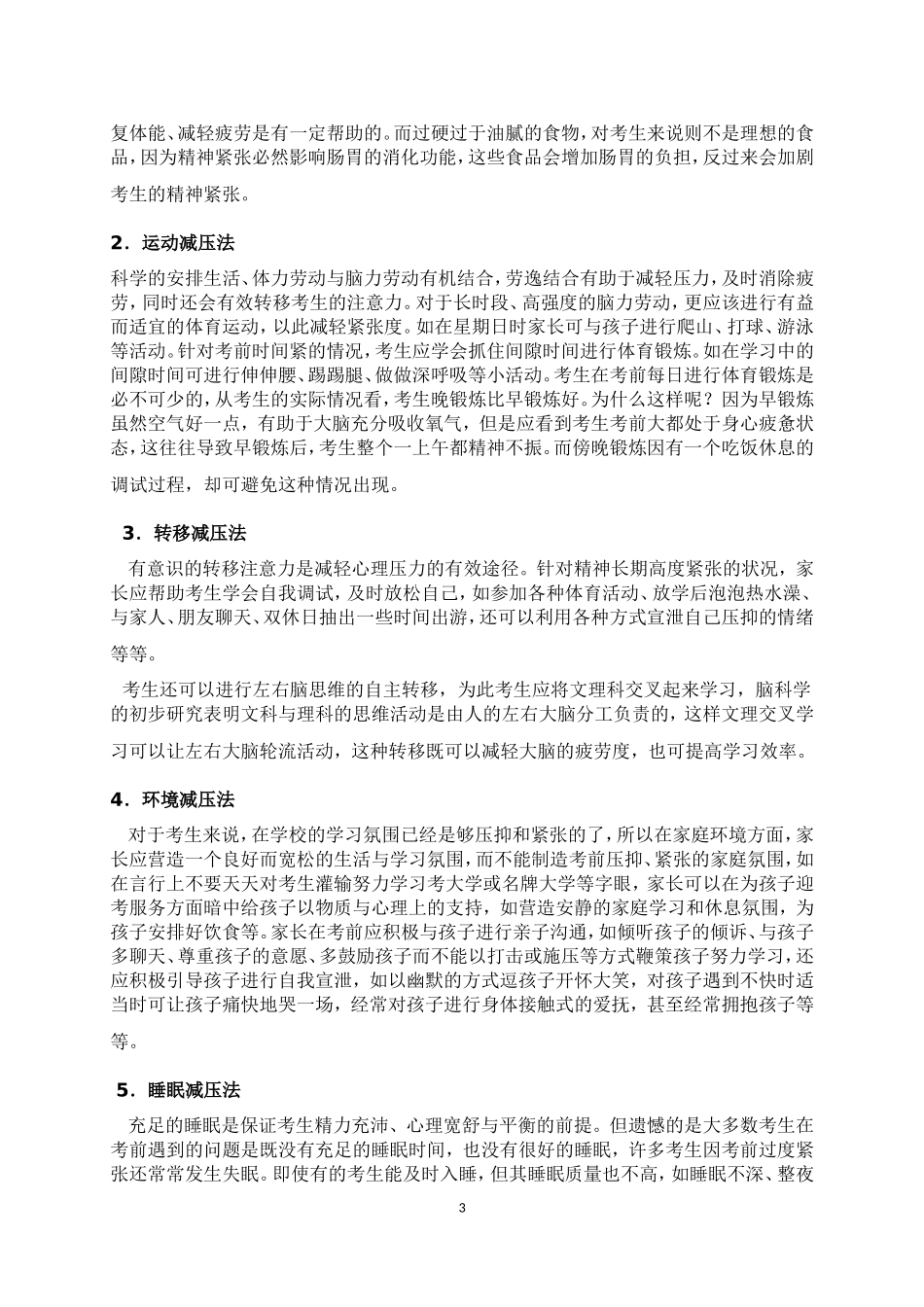 考前指导_高考英语答题应注意什么_第3页