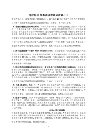 考前指导_高考英语答题应注意什么