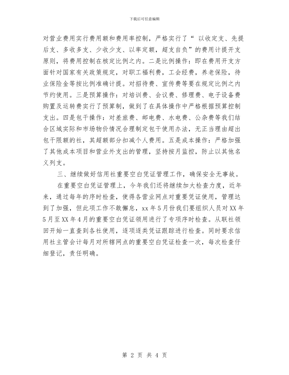 4月份财务部门会计工作计划与4月份车间安全工作计划汇编_第2页