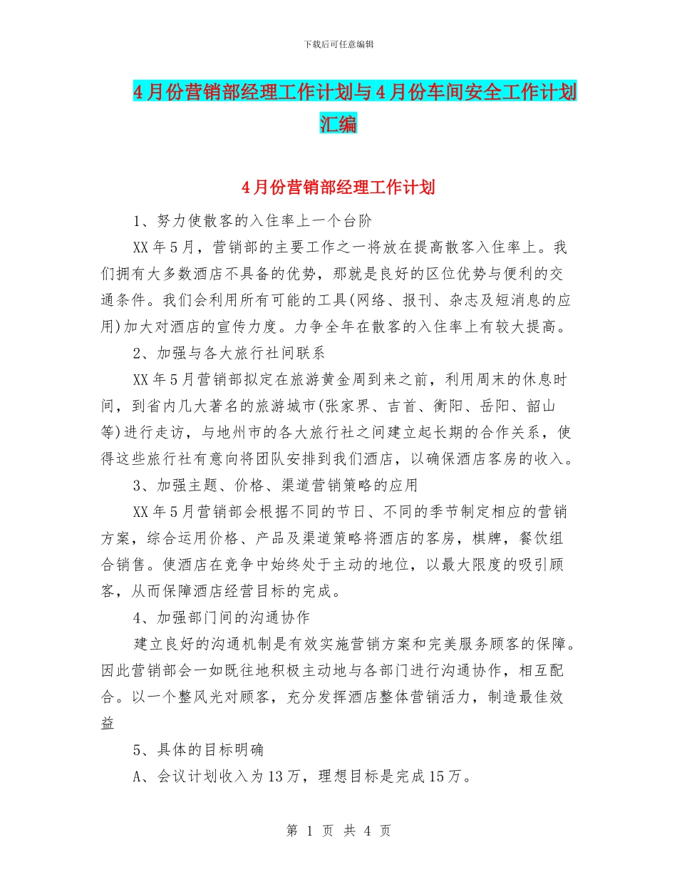 4月份营销部经理工作计划与4月份车间安全工作计划汇编_第1页