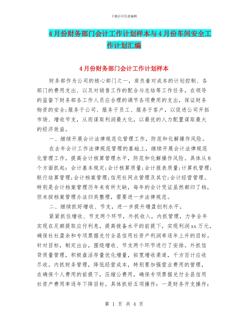 4月份财务部门会计工作计划样本与4月份车间安全工作计划汇编_第1页