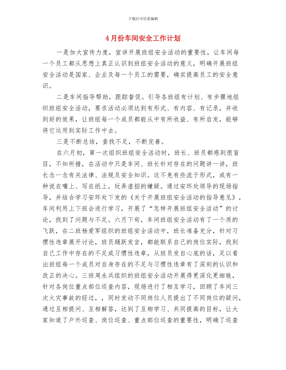 4月份财务部门会计工作计划样本与4月份车间安全工作计划汇编_第3页