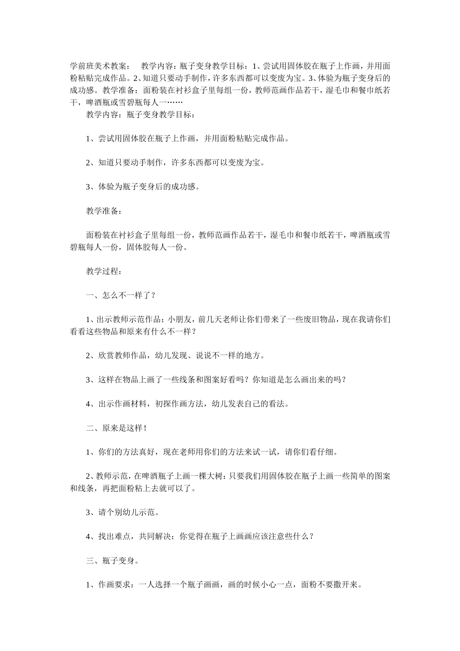 学前班美术教案_第1页