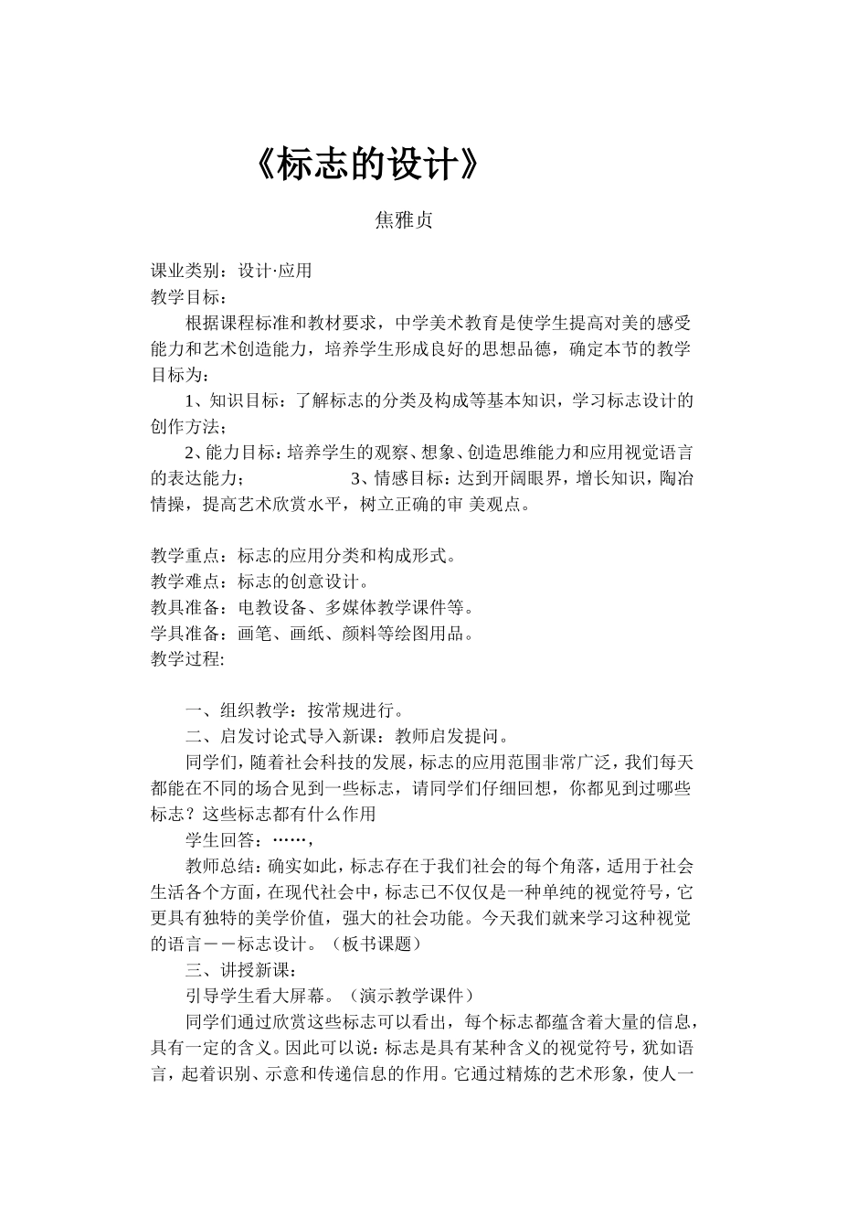 《标志的设计》教学设计_第1页