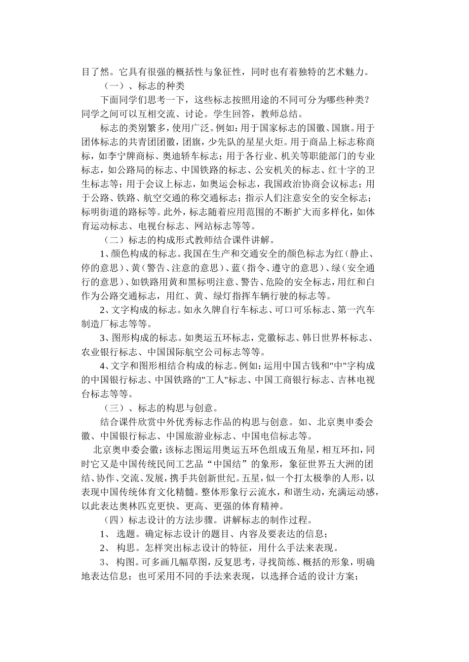 《标志的设计》教学设计_第2页