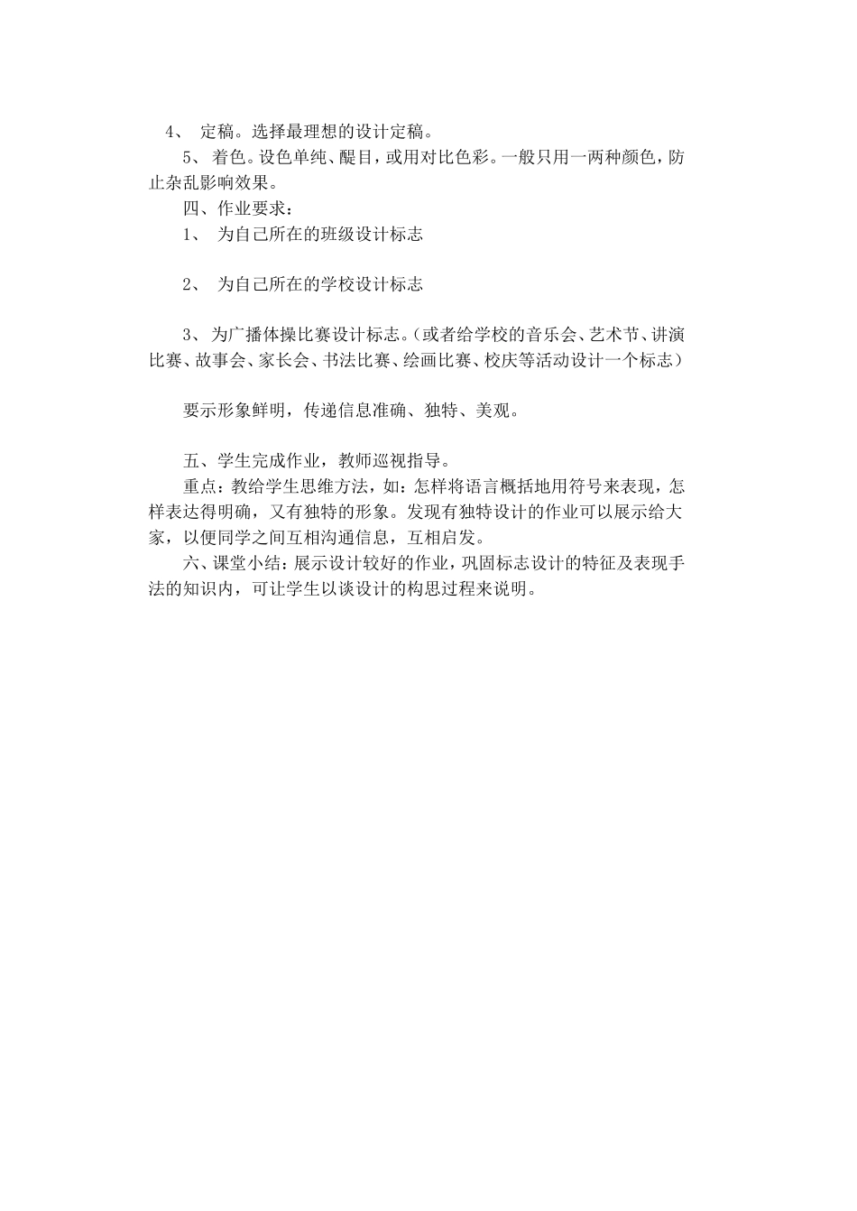 《标志的设计》教学设计_第3页