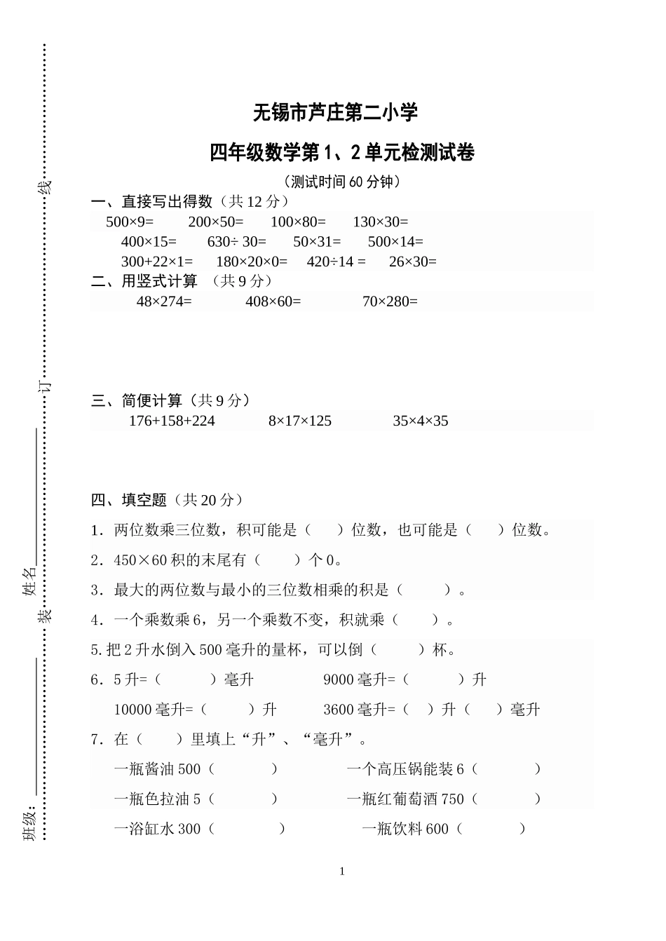 四数单元试卷_第1页