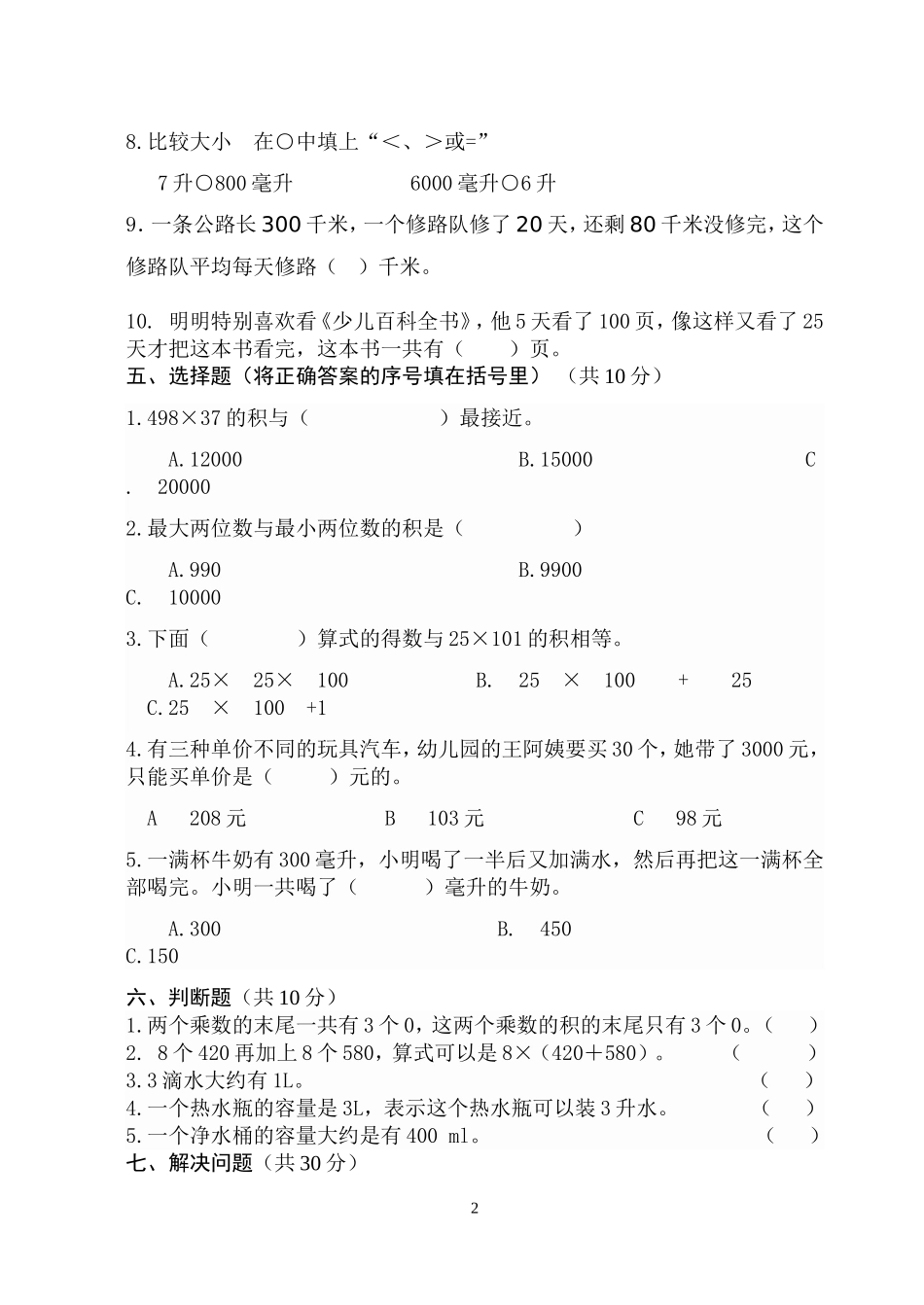 四数单元试卷_第2页