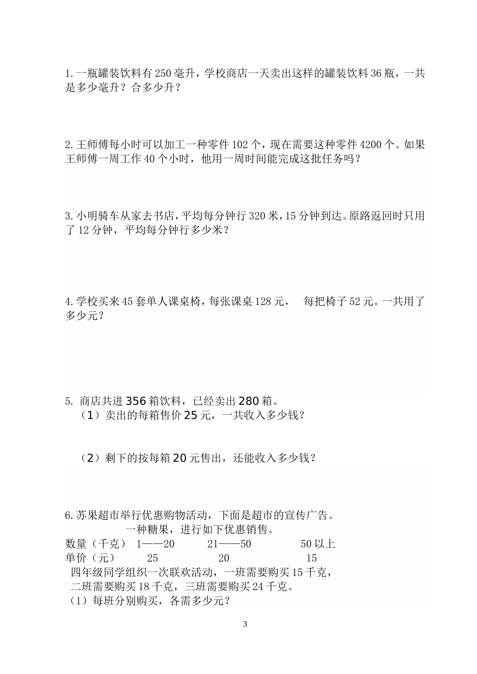 四数单元试卷_第3页