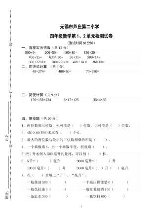 四数单元试卷