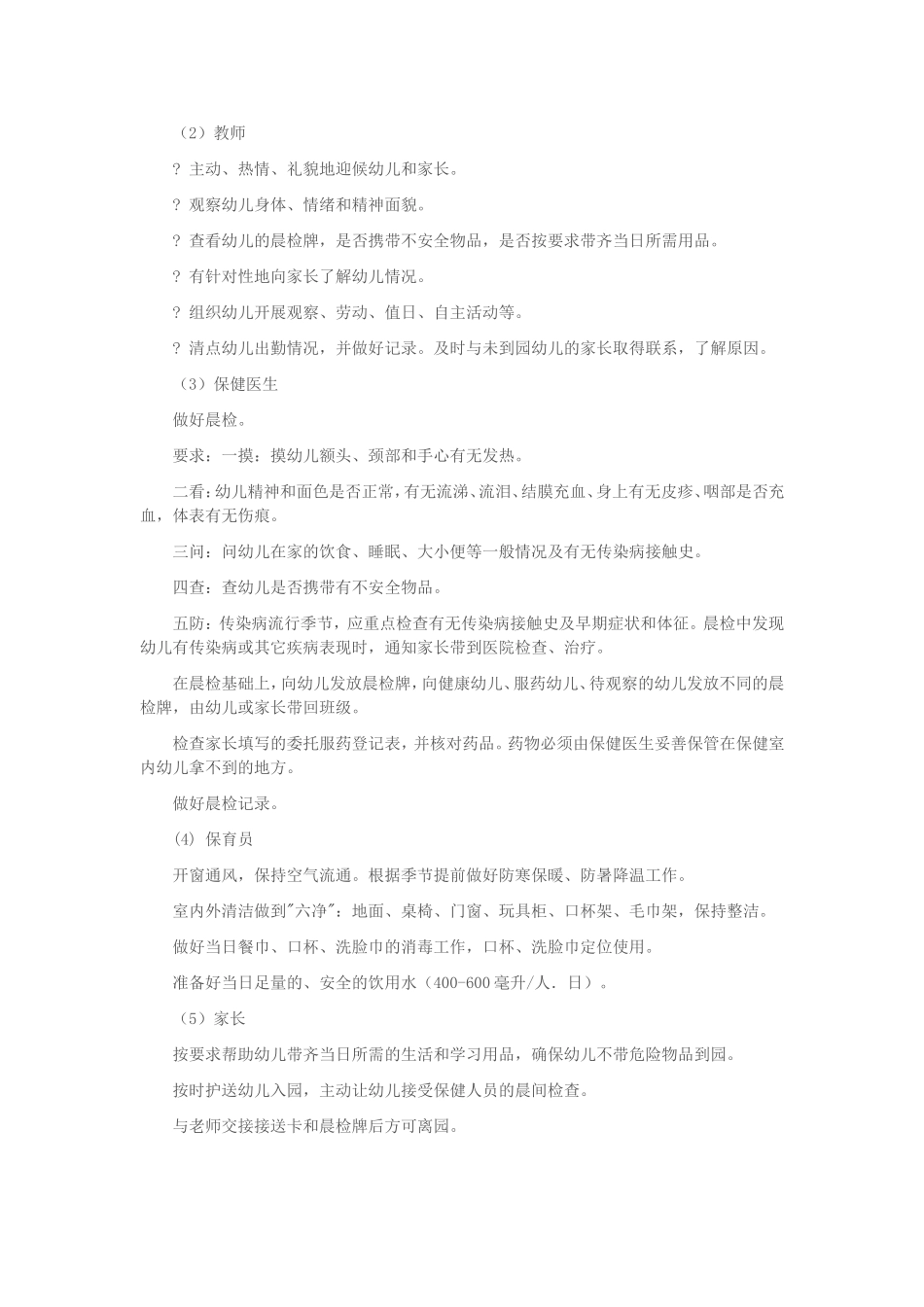 幼儿园一日活动保教常规行为细则_第2页