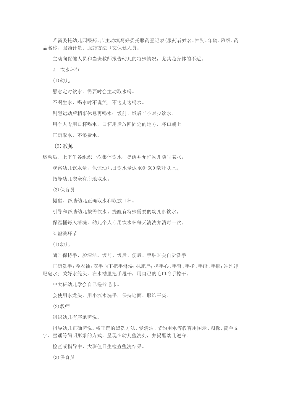 幼儿园一日活动保教常规行为细则_第3页