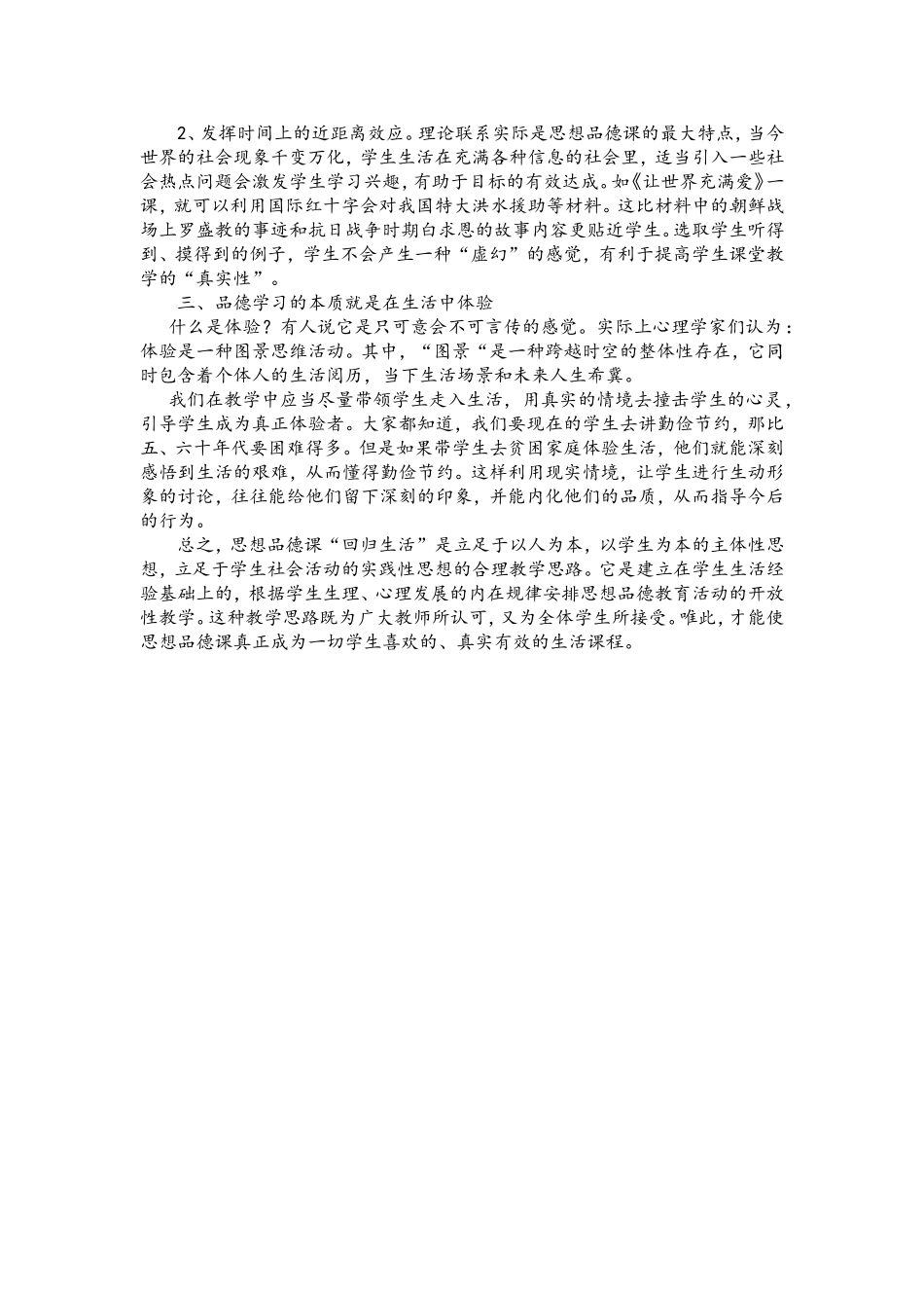 小学思想品德教育应注意生活性_第2页