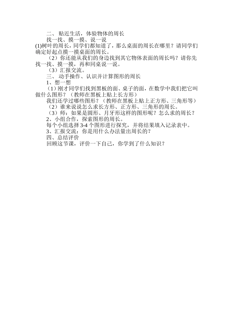 周长的认识教学设计_第2页