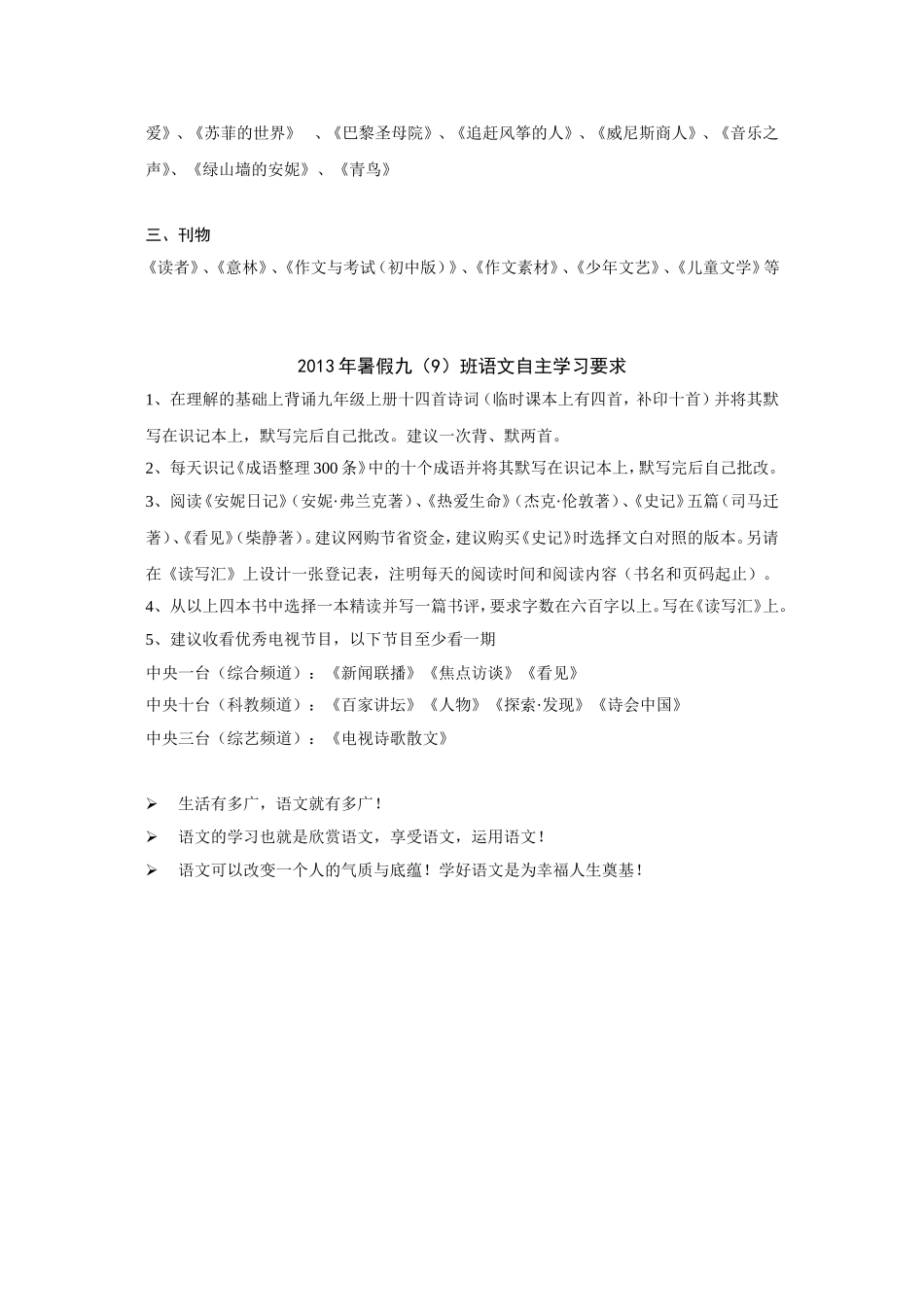 中学生应该阅读的一些书_第2页