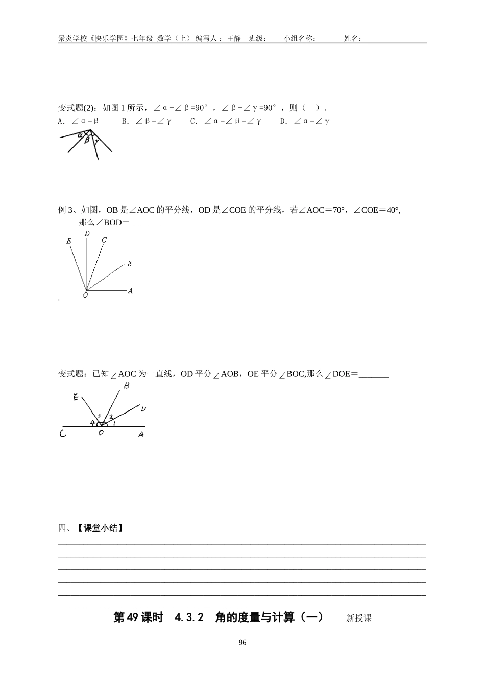 角与角大小比较学案课时_第2页