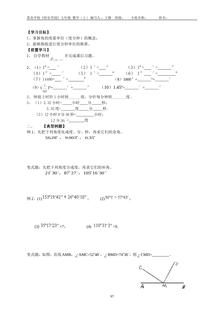 角与角大小比较学案课时_第3页