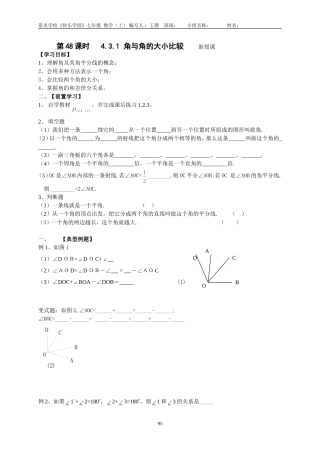 角与角大小比较学案课时