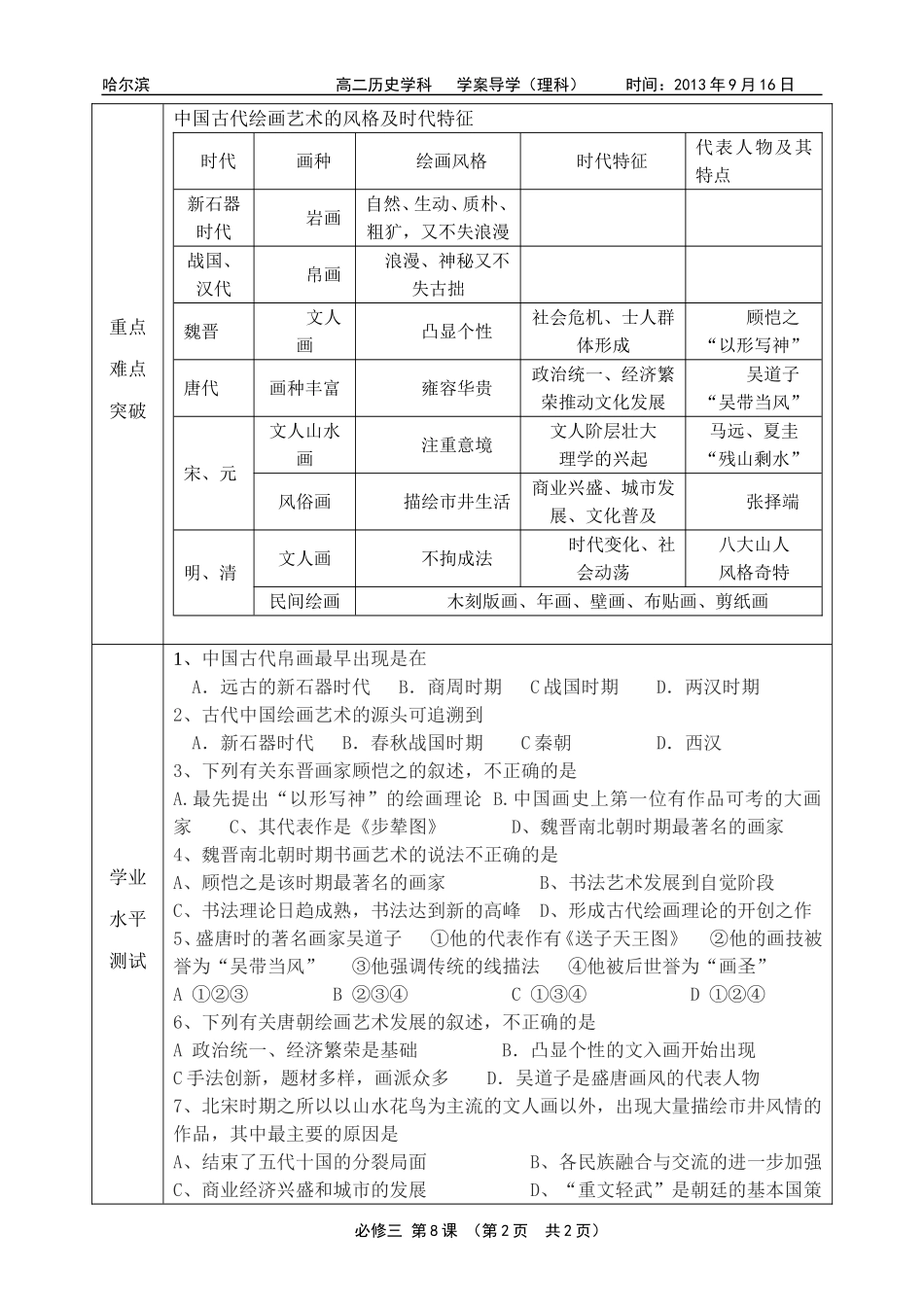 历史必修3学案第8课_第2页