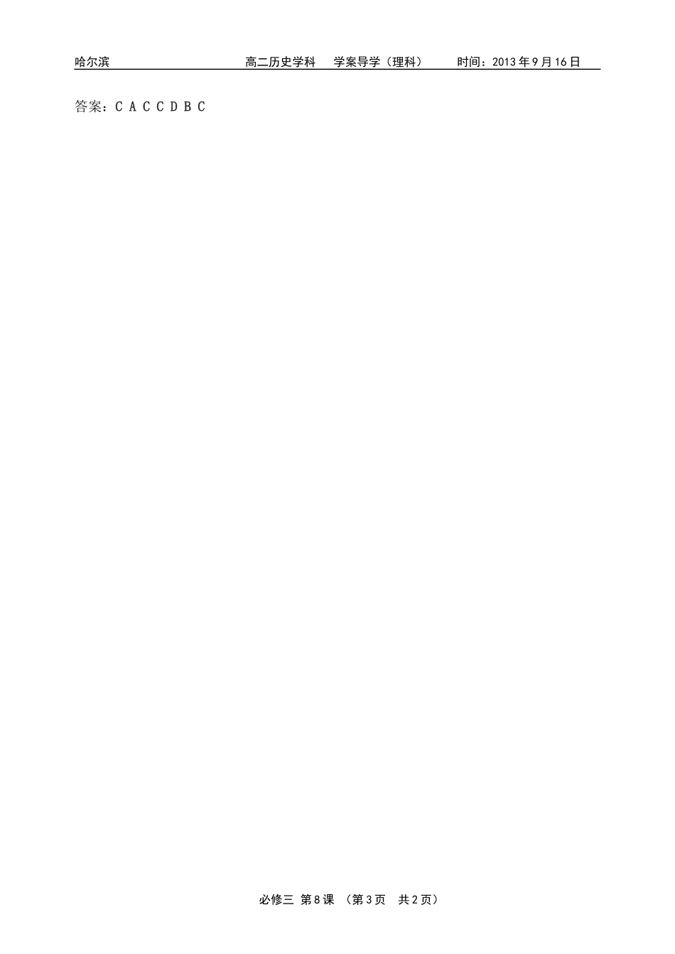 历史必修3学案第8课_第3页