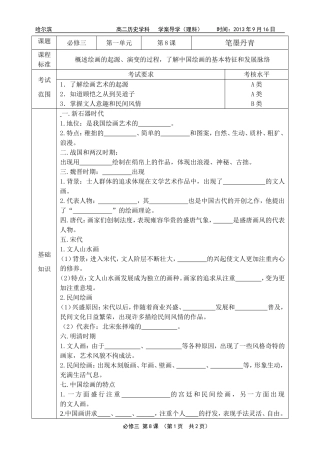 历史必修3学案第8课