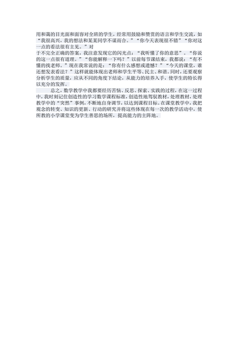 浅谈小学数学教学方法_第2页