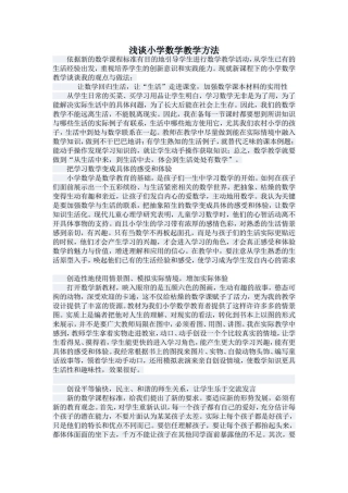 浅谈小学数学教学方法