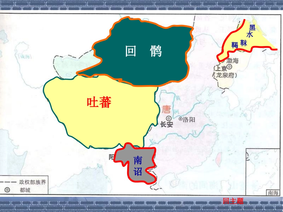 和同为一家课件_第3页