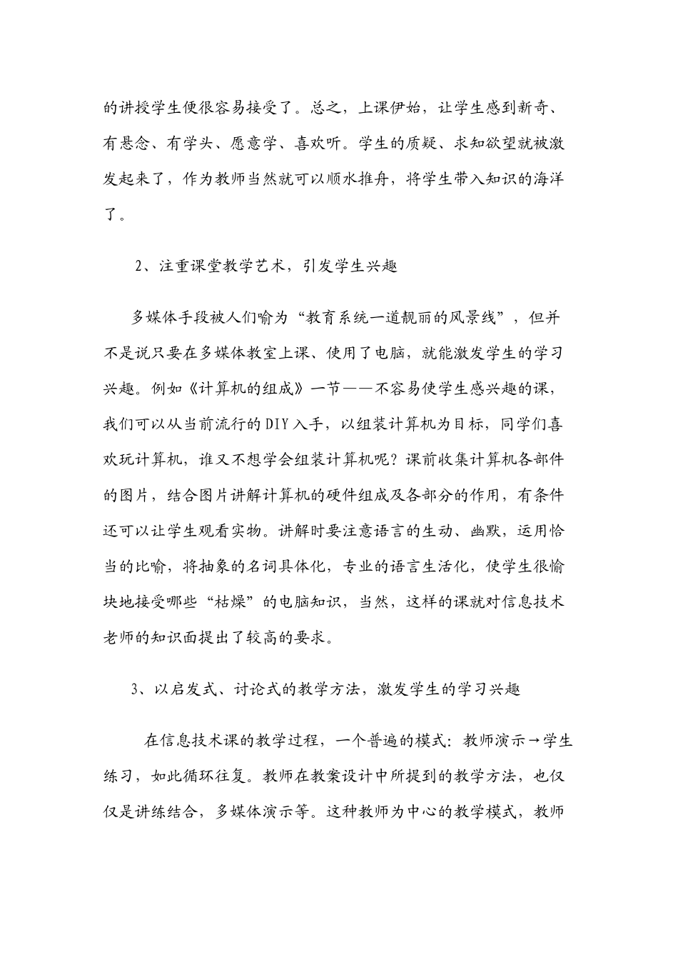 如何提高学生学习信息技术课的兴趣_第3页