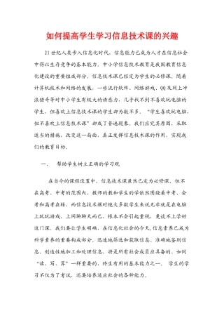 如何提高学生学习信息技术课的兴趣
