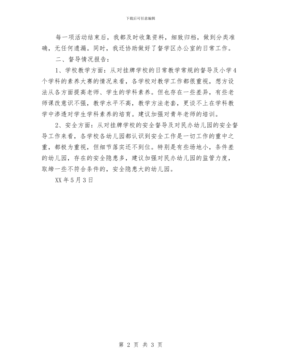 4月份责任督学工作总结与4月会计工作总结汇编_第2页