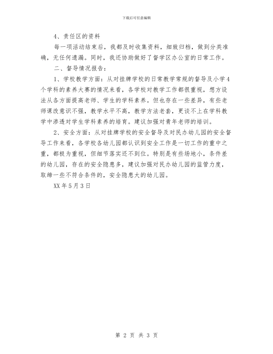 4月份责任督学工作总结与4月企业内部审计工作总结范文汇编_第2页