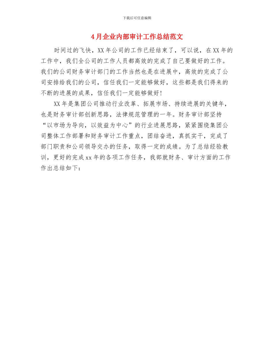 4月份责任督学工作总结与4月企业内部审计工作总结范文汇编_第3页