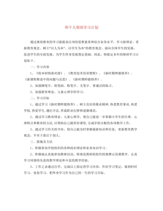 师个人继续学习计划