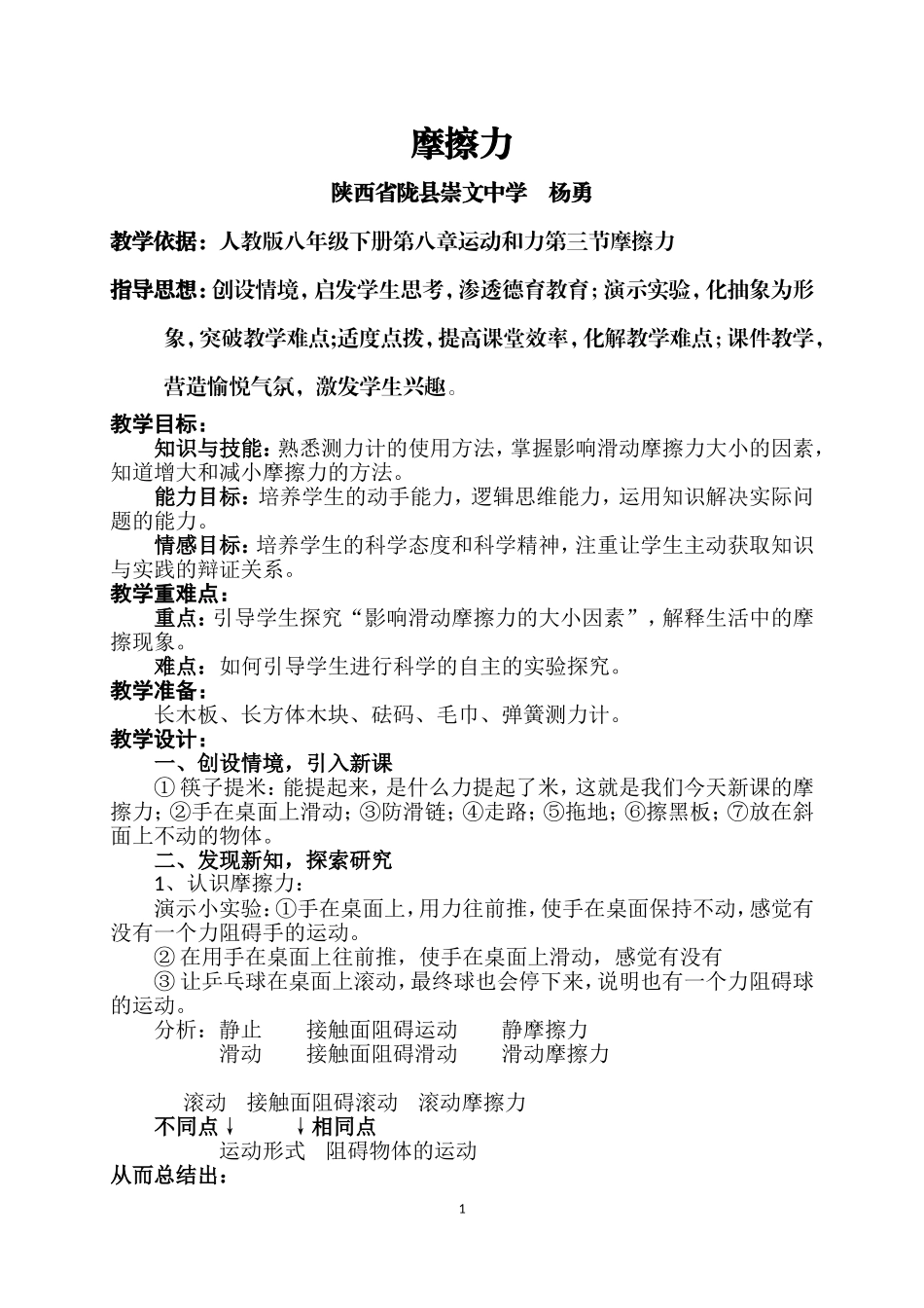 摩擦力(杨勇)_第1页