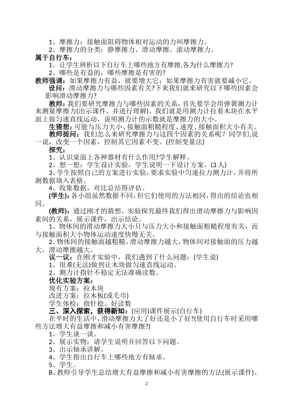 摩擦力(杨勇)_第2页
