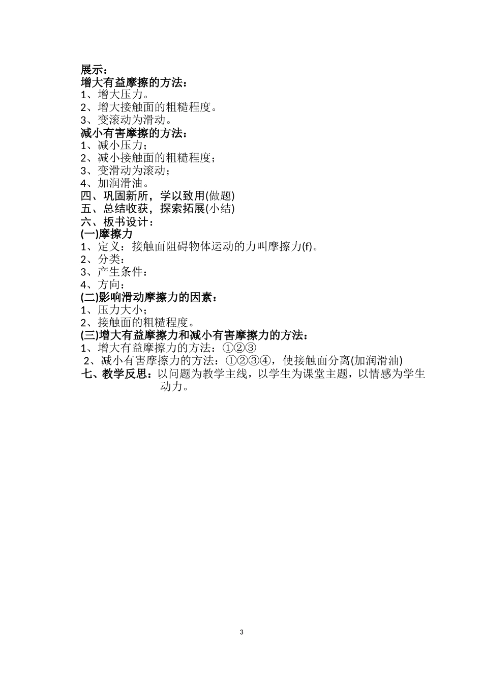 摩擦力(杨勇)_第3页