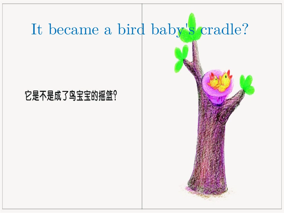 绘本故事：不见了_第3页