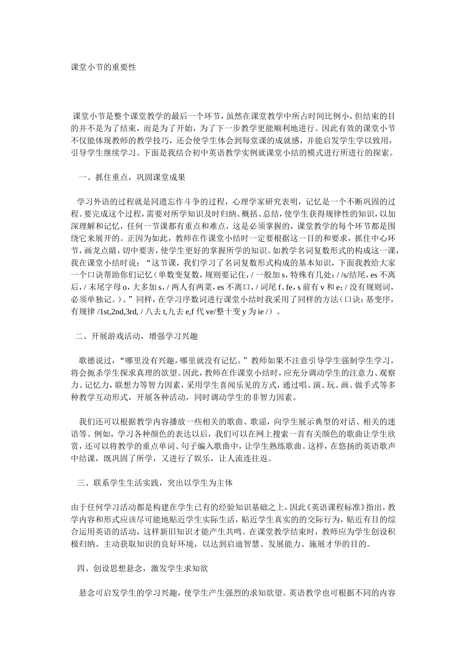 课堂小节的重要性_第1页