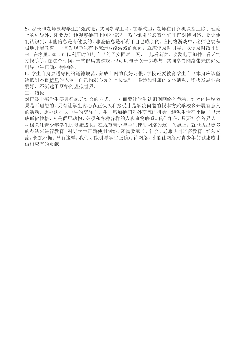 怎样引导学生正确对待网络_第2页